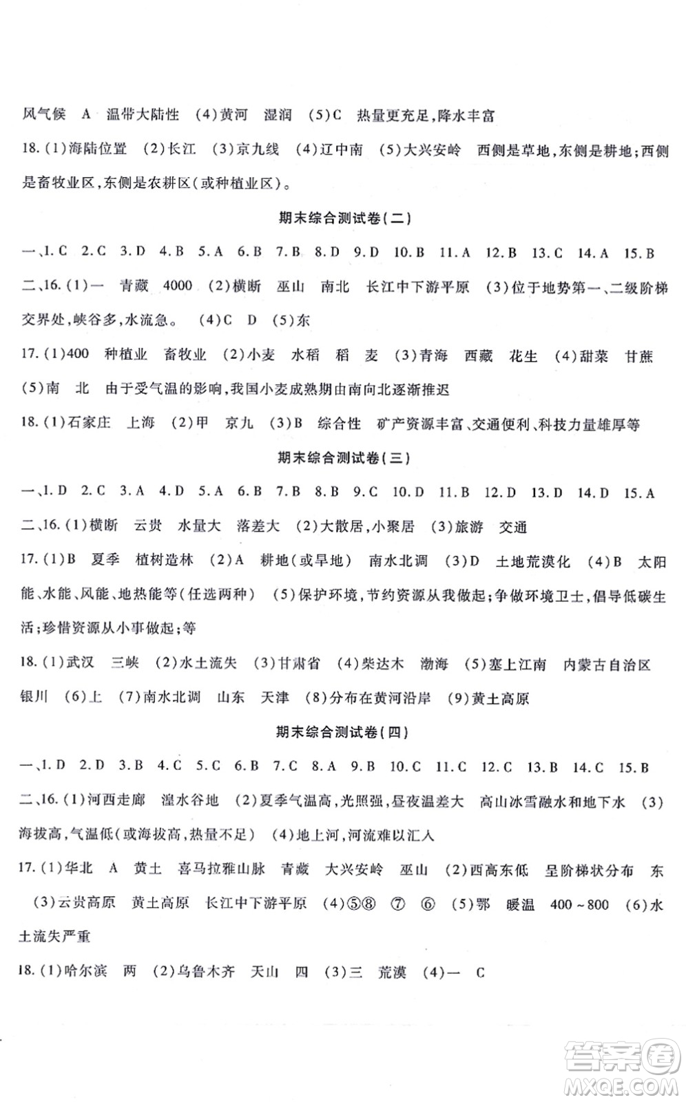 吉林教育出版社2021海淀金卷八年級地理上冊RJ人教版答案