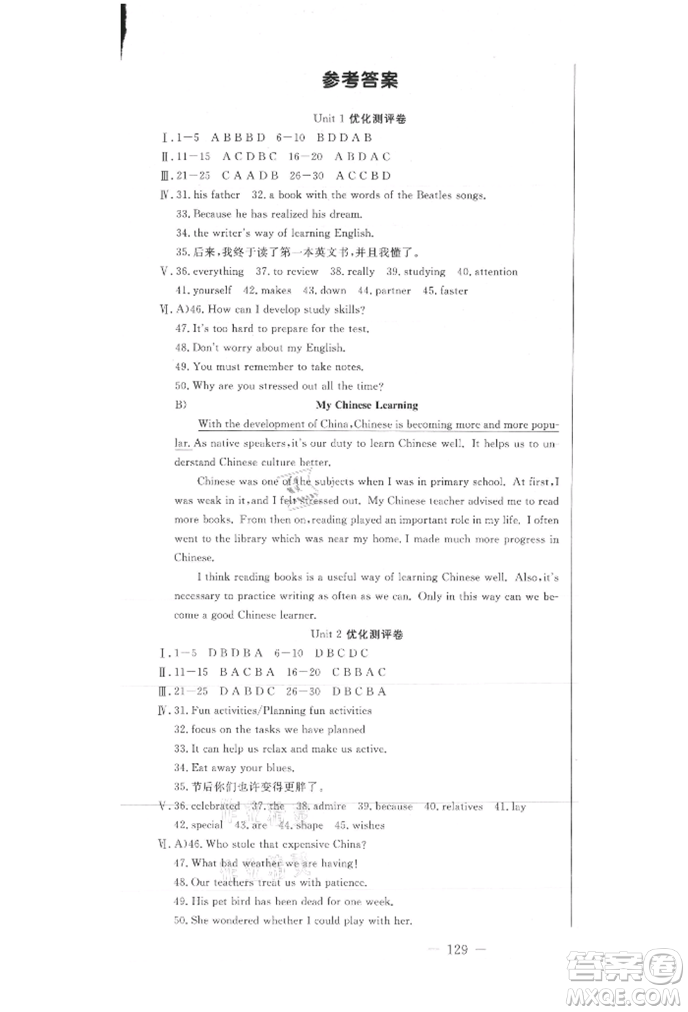 吉林教育出版社2021創(chuàng)新思維全程備考金題一卷通九年級(jí)英語(yǔ)人教版參考答案