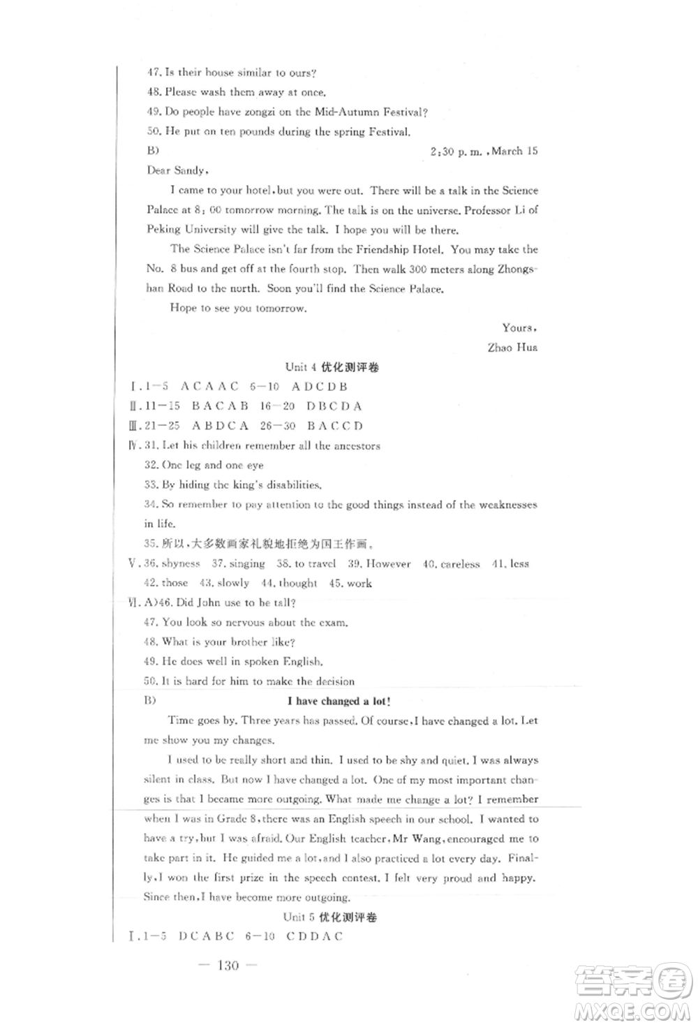 吉林教育出版社2021創(chuàng)新思維全程備考金題一卷通九年級(jí)英語(yǔ)人教版參考答案