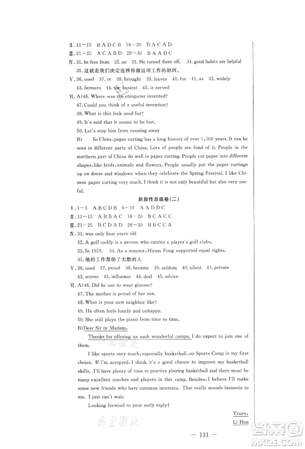 吉林教育出版社2021創(chuàng)新思維全程備考金題一卷通九年級(jí)英語(yǔ)人教版參考答案