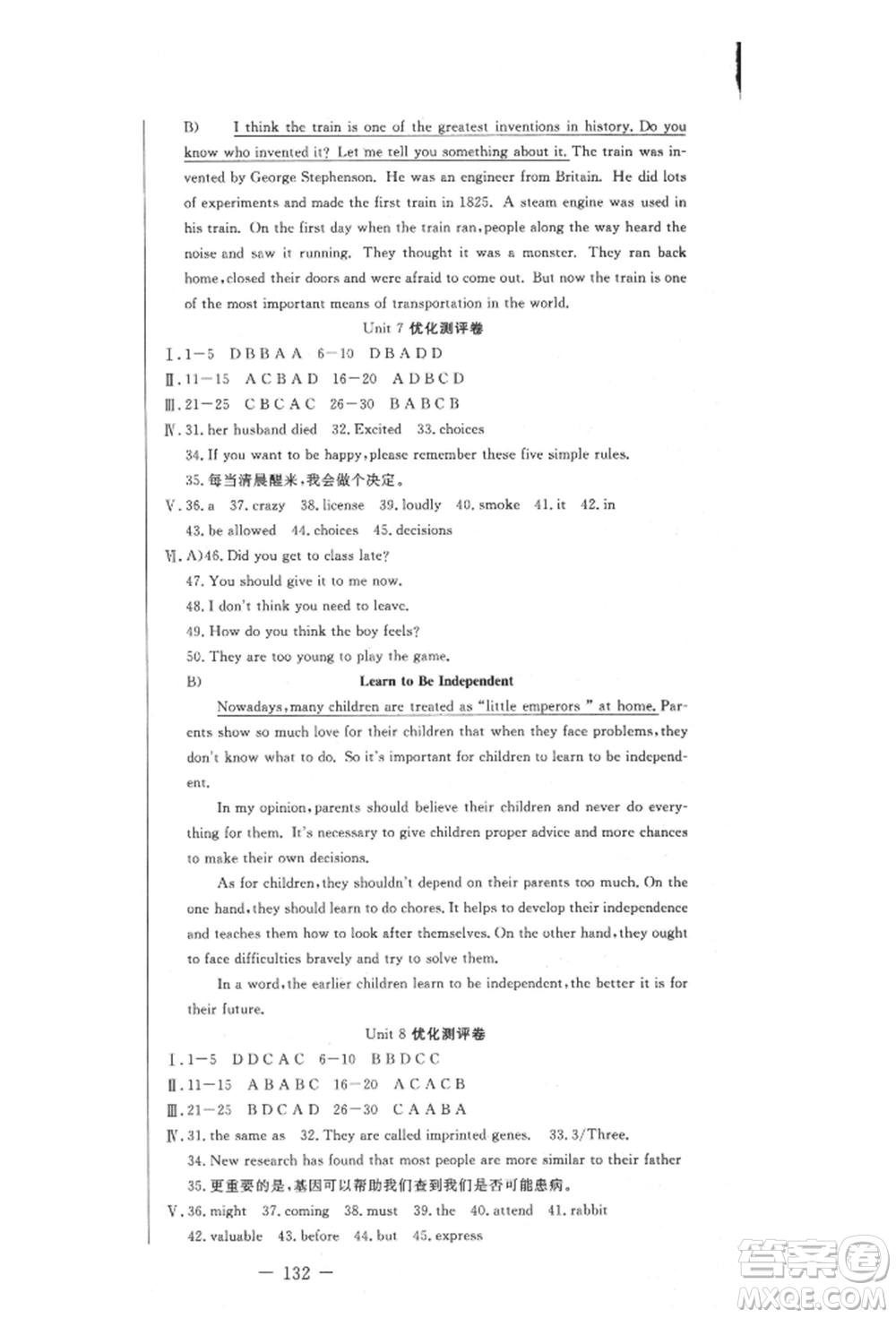 吉林教育出版社2021創(chuàng)新思維全程備考金題一卷通九年級(jí)英語(yǔ)人教版參考答案