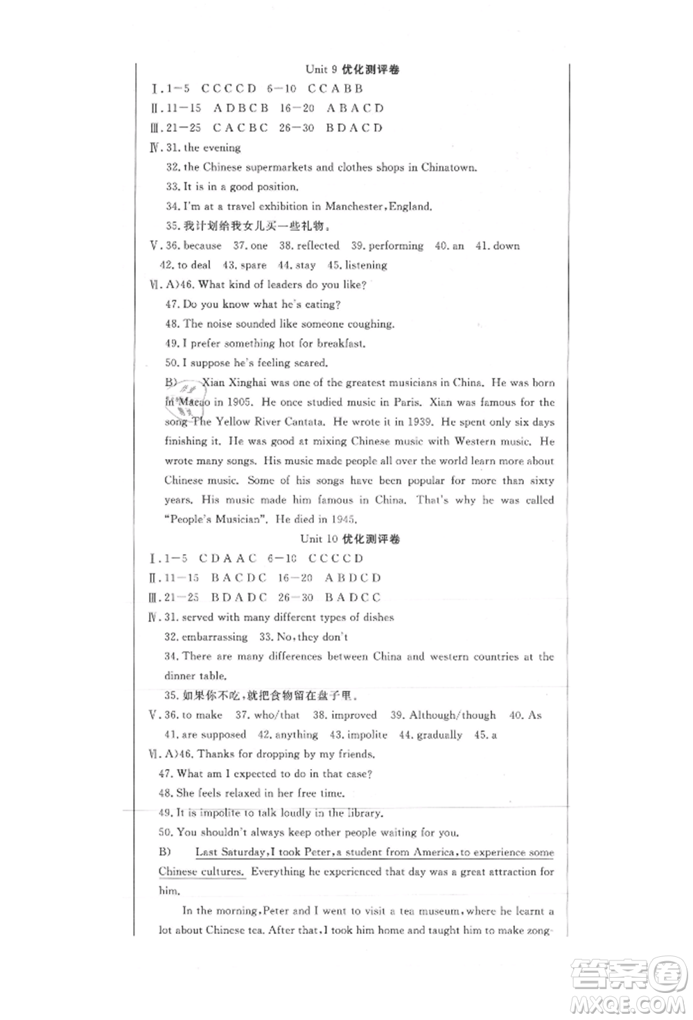 吉林教育出版社2021創(chuàng)新思維全程備考金題一卷通九年級(jí)英語(yǔ)人教版參考答案