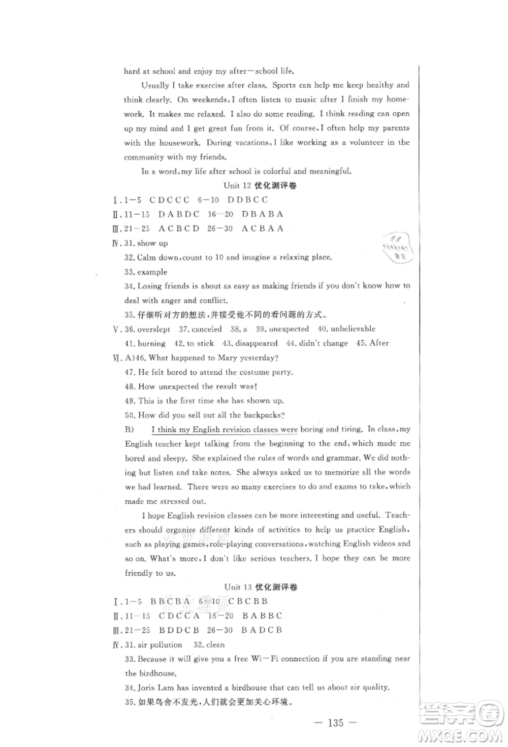 吉林教育出版社2021創(chuàng)新思維全程備考金題一卷通九年級(jí)英語(yǔ)人教版參考答案