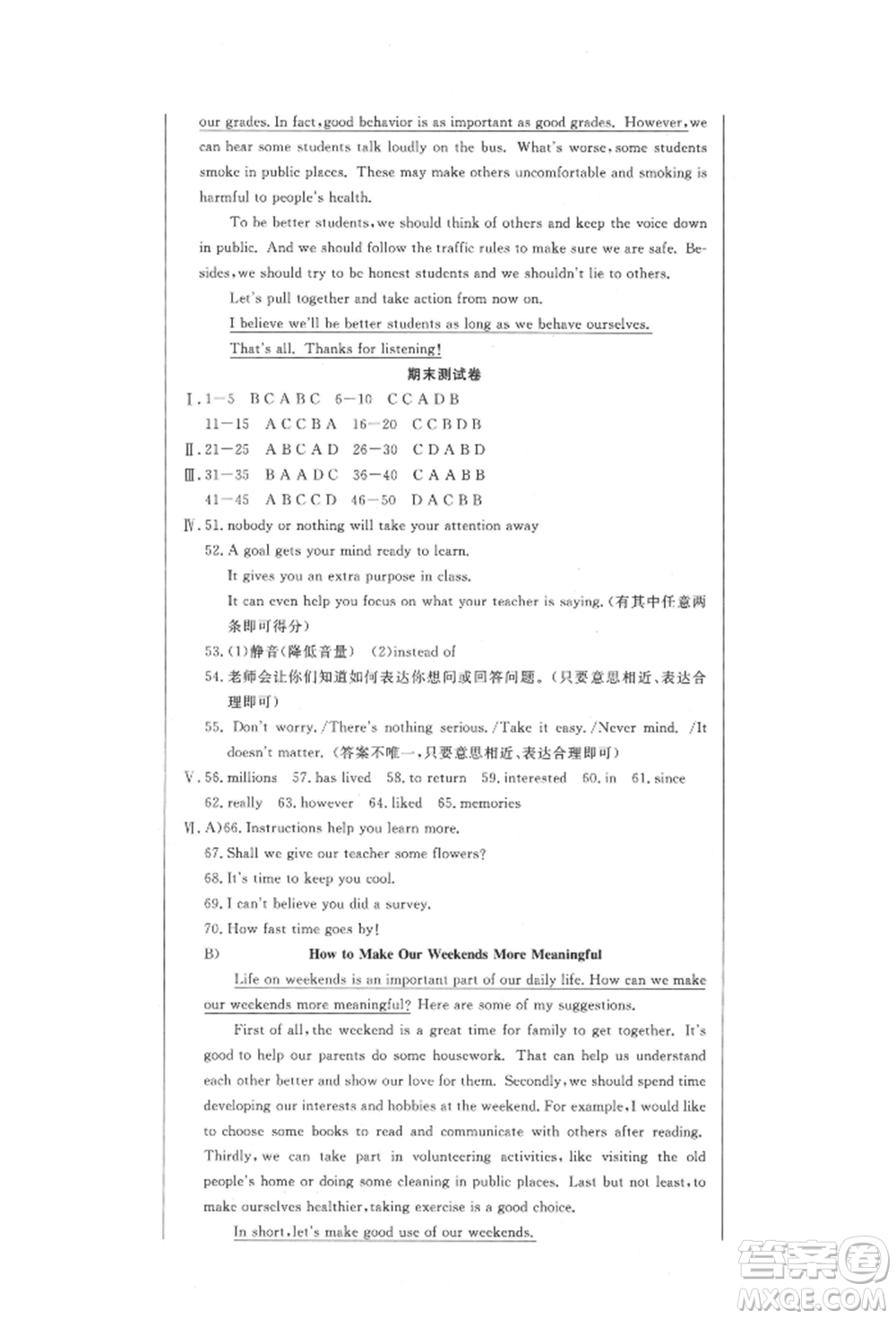 吉林教育出版社2021創(chuàng)新思維全程備考金題一卷通九年級(jí)英語(yǔ)人教版參考答案