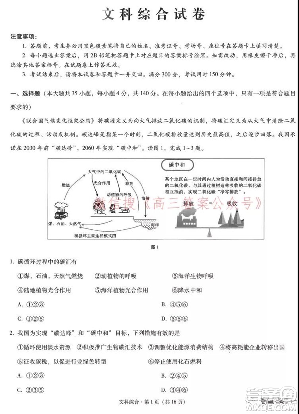 2022屆云師大附中高三適應(yīng)性月考六?文科綜合試題及答案