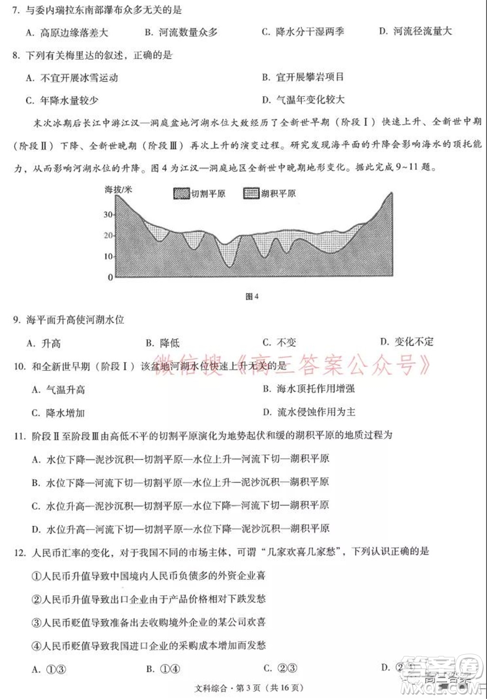 2022屆云師大附中高三適應(yīng)性月考六?文科綜合試題及答案