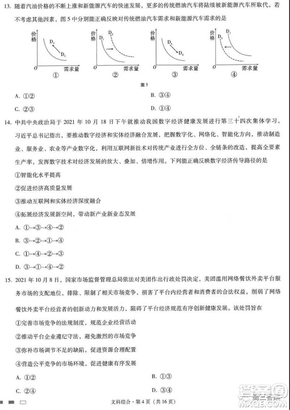 2022屆云師大附中高三適應(yīng)性月考六?文科綜合試題及答案