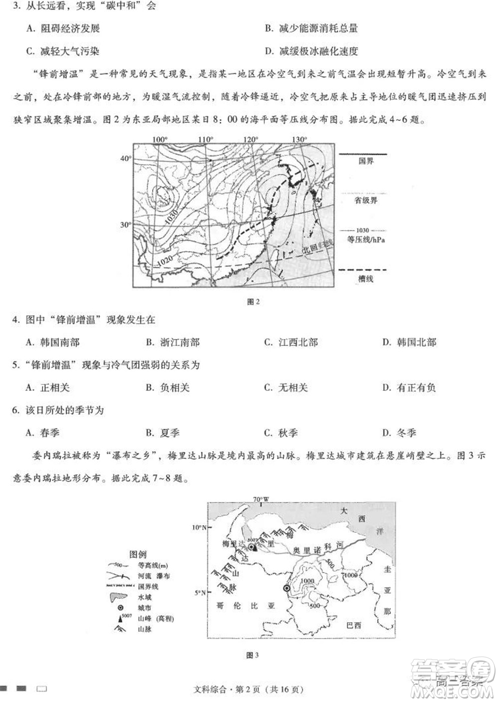 2022屆云師大附中高三適應(yīng)性月考六?文科綜合試題及答案