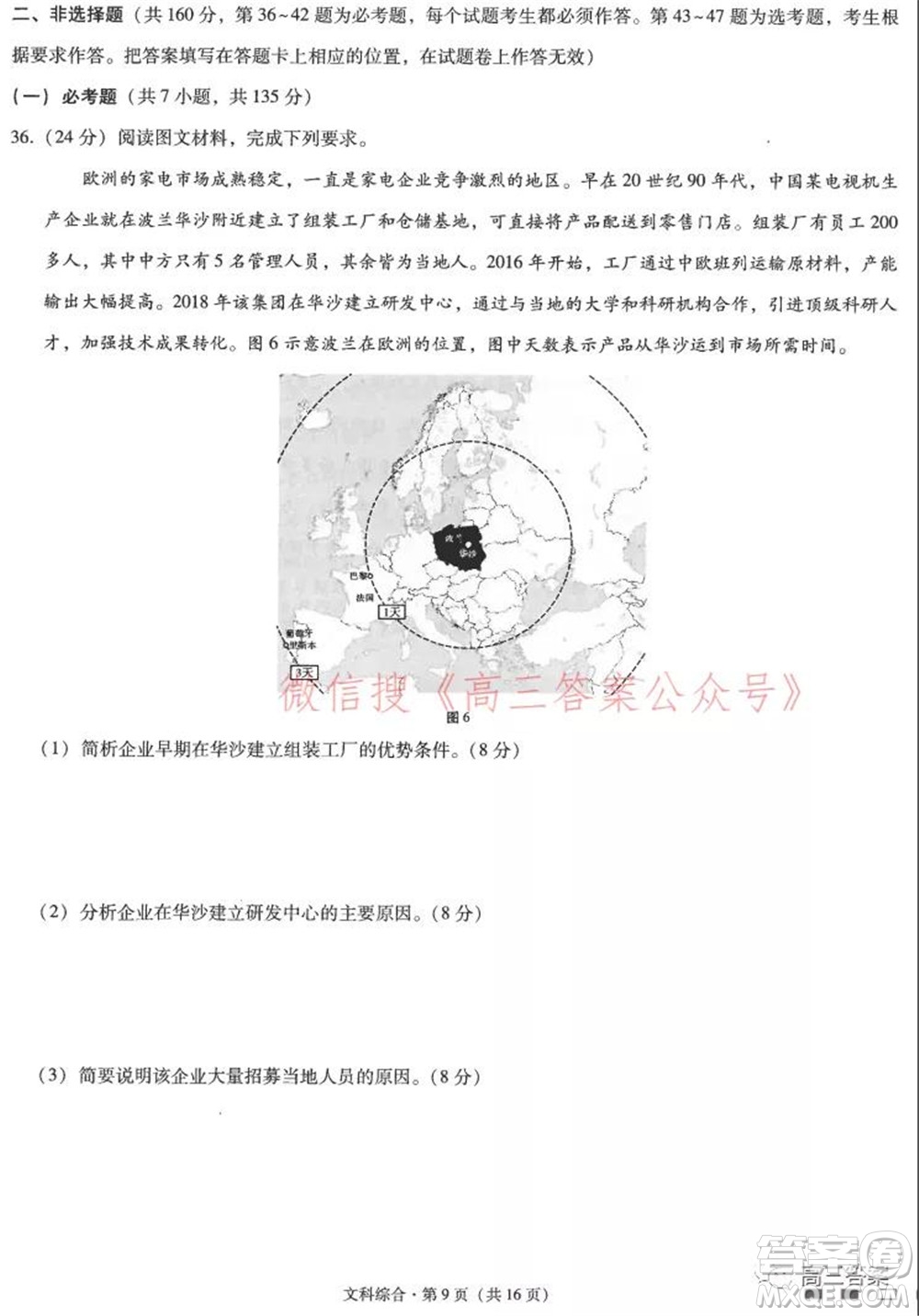 2022屆云師大附中高三適應(yīng)性月考六?文科綜合試題及答案