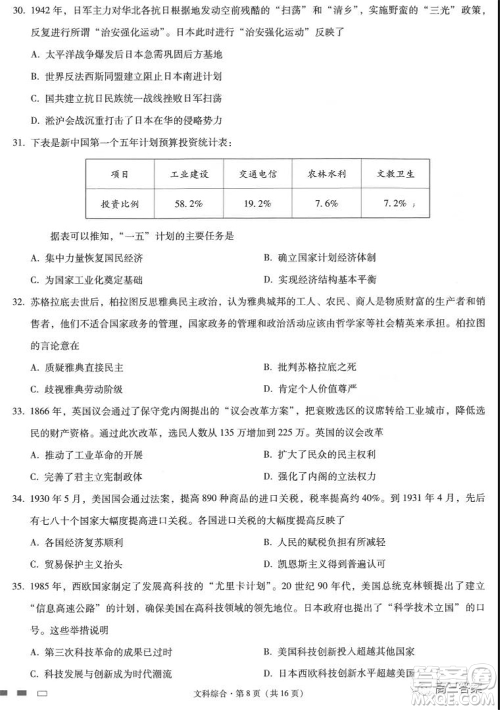 2022屆云師大附中高三適應(yīng)性月考六?文科綜合試題及答案