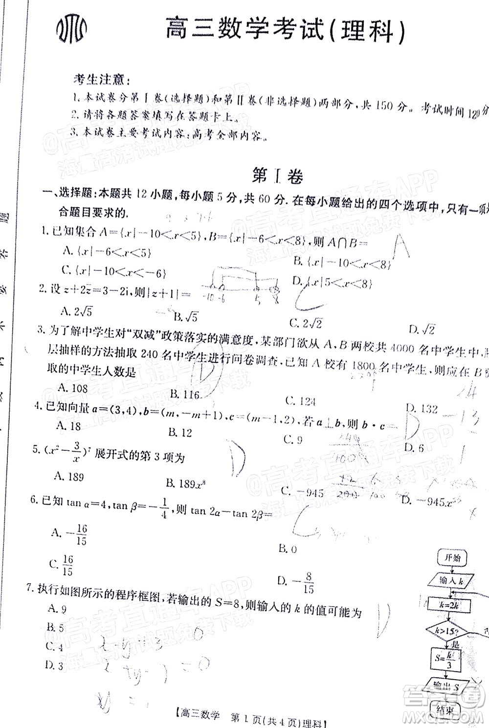 2022屆內(nèi)蒙古金太陽(yáng)高三12月聯(lián)考理科數(shù)學(xué)試題及答案