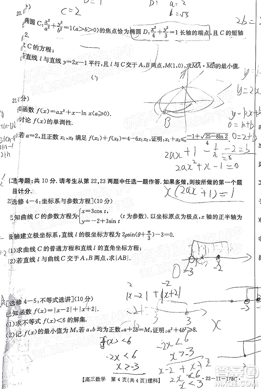 2022屆內(nèi)蒙古金太陽(yáng)高三12月聯(lián)考理科數(shù)學(xué)試題及答案