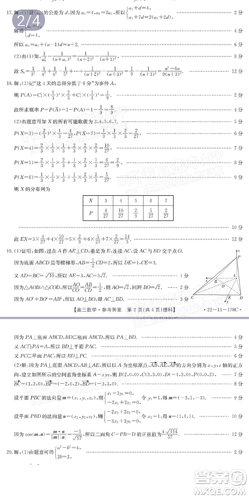 2022屆內(nèi)蒙古金太陽(yáng)高三12月聯(lián)考理科數(shù)學(xué)試題及答案