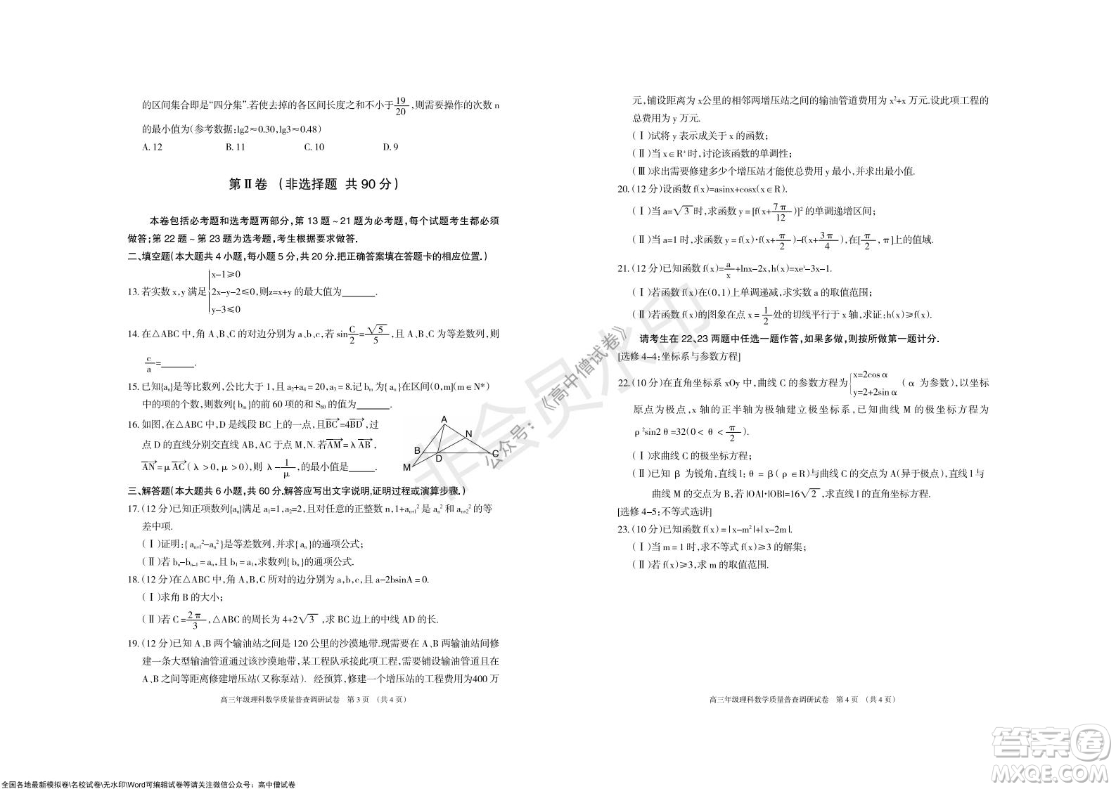 2022屆呼和浩特市高三年級質(zhì)量普查調(diào)研考試?yán)砜茢?shù)學(xué)試題及答案