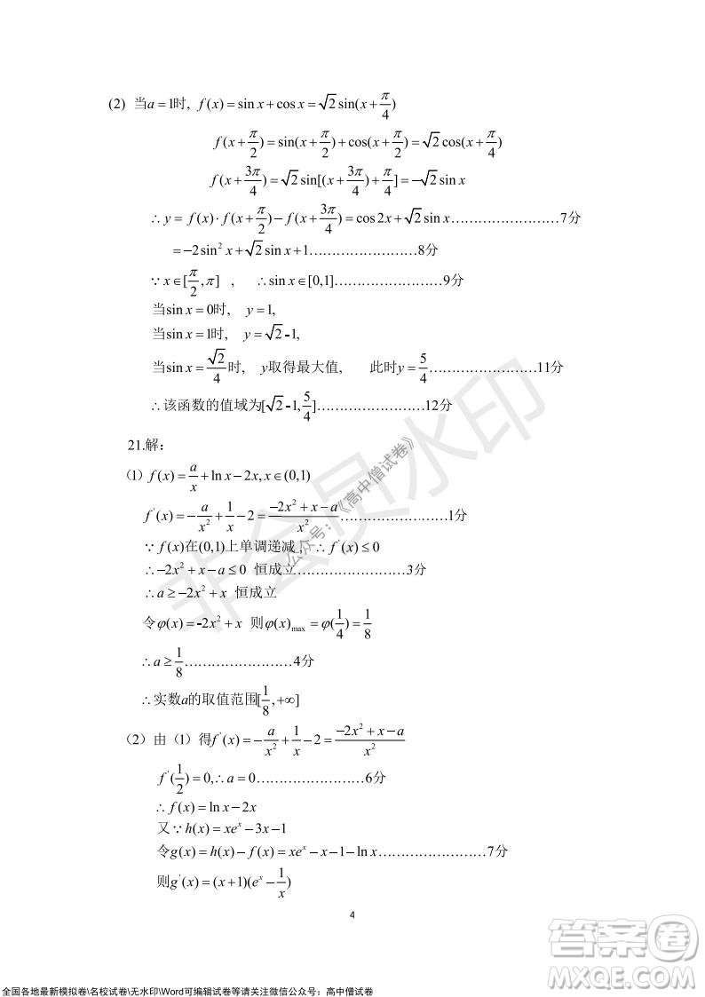 2022屆呼和浩特市高三年級質(zhì)量普查調(diào)研考試?yán)砜茢?shù)學(xué)試題及答案