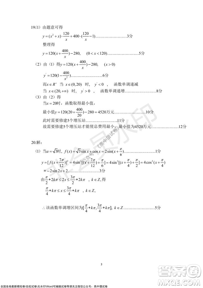 2022屆呼和浩特市高三年級質(zhì)量普查調(diào)研考試?yán)砜茢?shù)學(xué)試題及答案