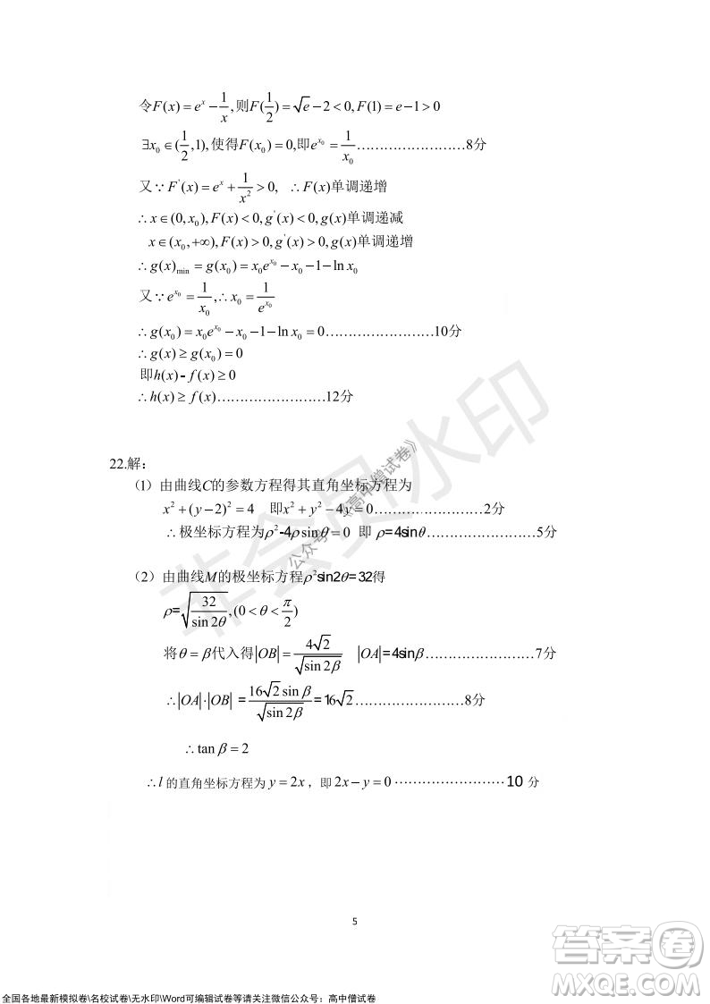 2022屆呼和浩特市高三年級質(zhì)量普查調(diào)研考試?yán)砜茢?shù)學(xué)試題及答案