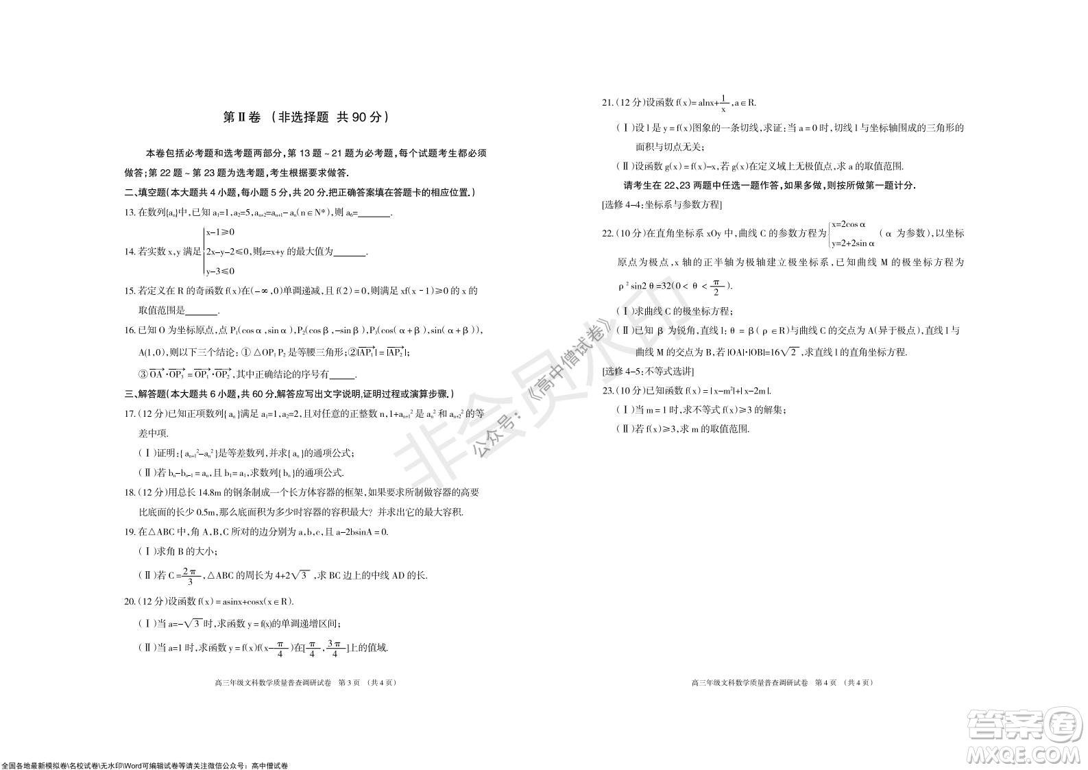 2022屆呼和浩特市高三年級(jí)質(zhì)量普查調(diào)研考試文科數(shù)學(xué)試題及答案