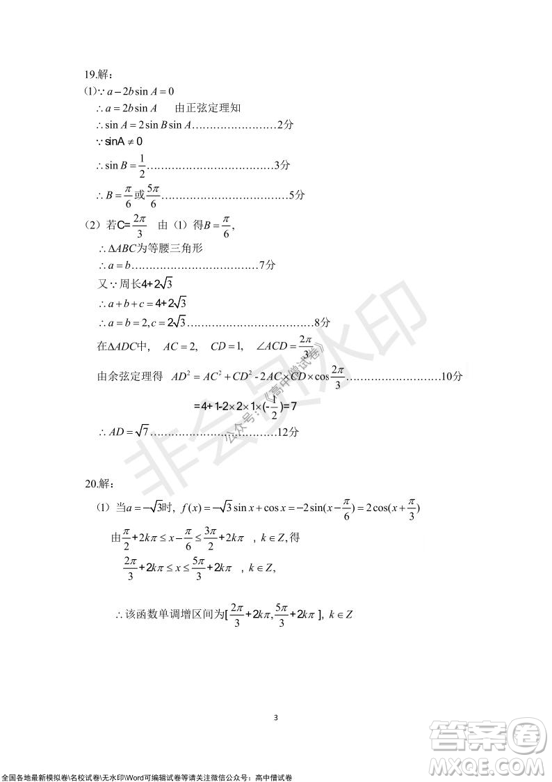 2022屆呼和浩特市高三年級(jí)質(zhì)量普查調(diào)研考試文科數(shù)學(xué)試題及答案