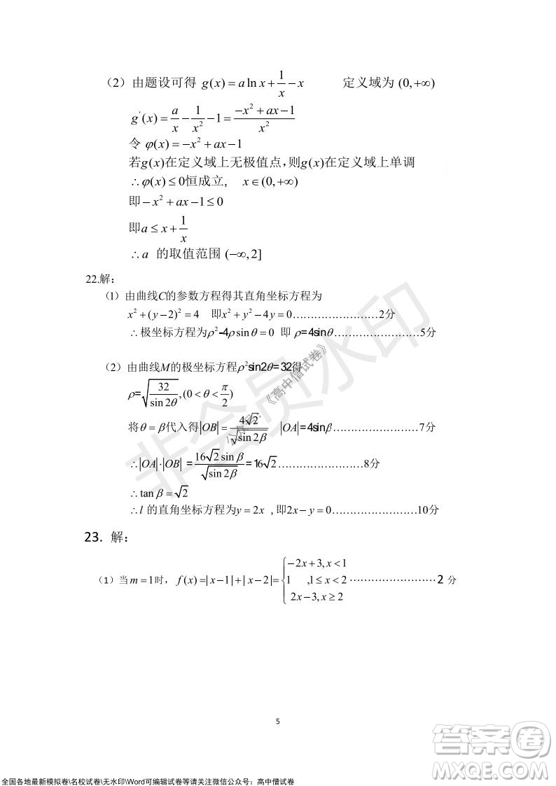 2022屆呼和浩特市高三年級(jí)質(zhì)量普查調(diào)研考試文科數(shù)學(xué)試題及答案