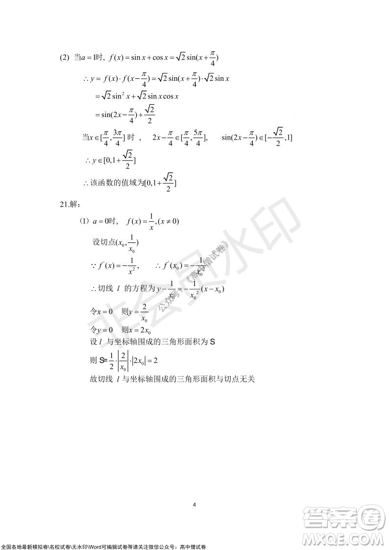 2022屆呼和浩特市高三年級(jí)質(zhì)量普查調(diào)研考試文科數(shù)學(xué)試題及答案