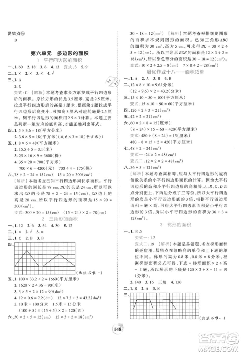 江西人民出版社2021王朝霞德才兼?zhèn)渥鳂I(yè)創(chuàng)新設(shè)計(jì)五年級(jí)數(shù)學(xué)上冊(cè)人教版參考答案