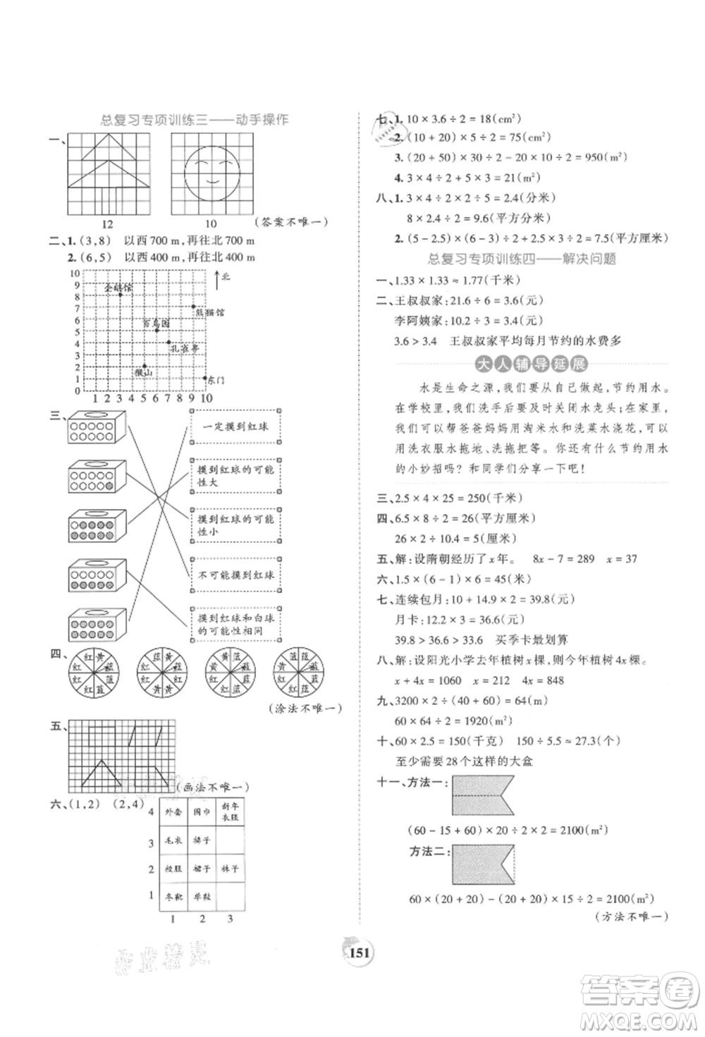 江西人民出版社2021王朝霞德才兼?zhèn)渥鳂I(yè)創(chuàng)新設(shè)計(jì)五年級(jí)數(shù)學(xué)上冊(cè)人教版參考答案