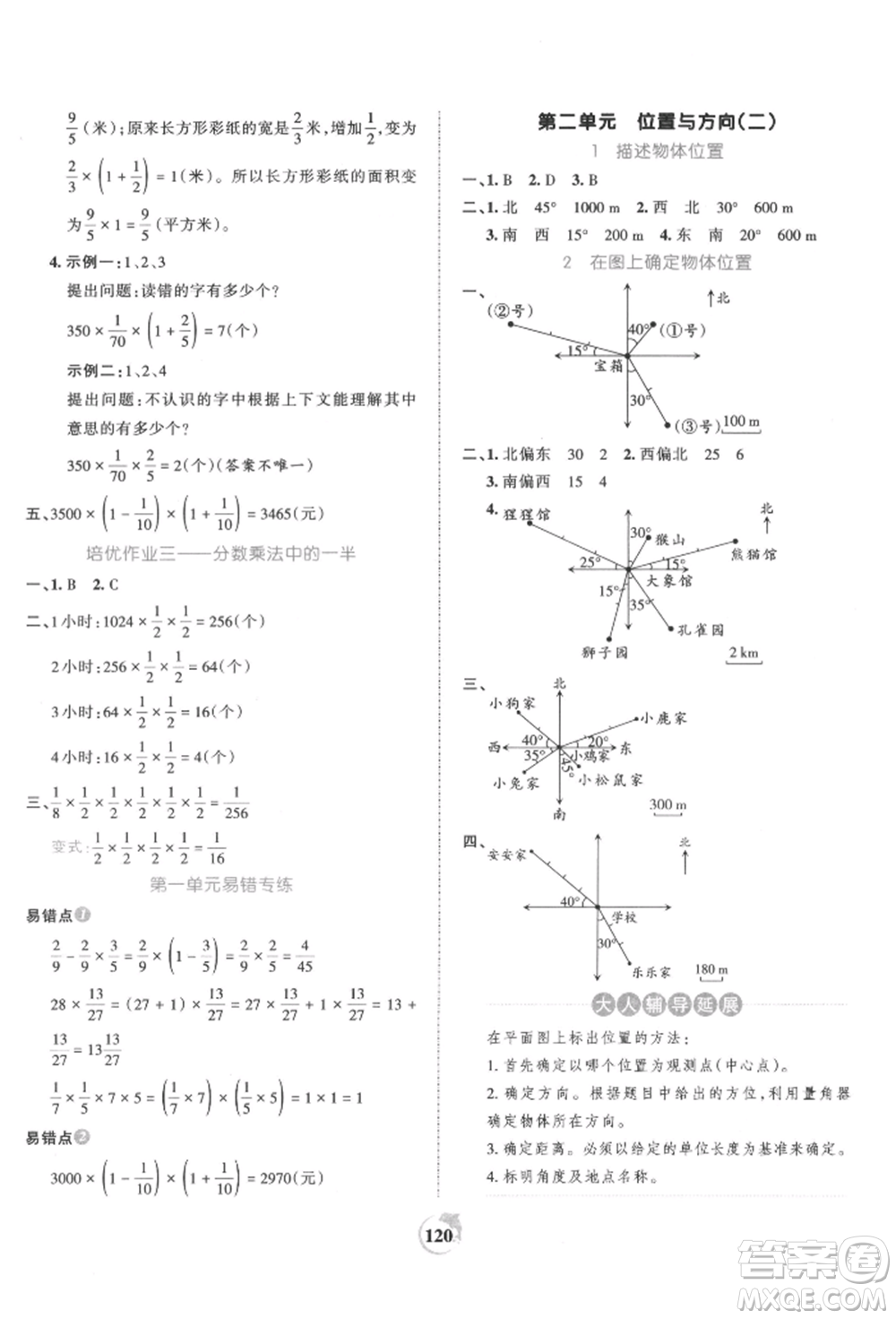 江西人民出版社2021王朝霞德才兼?zhèn)渥鳂I(yè)創(chuàng)新設(shè)計(jì)六年級(jí)數(shù)學(xué)上冊(cè)人教版參考答案