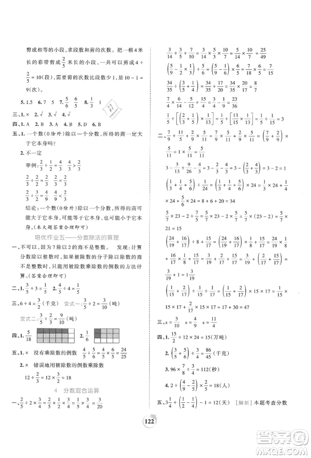 江西人民出版社2021王朝霞德才兼?zhèn)渥鳂I(yè)創(chuàng)新設(shè)計(jì)六年級(jí)數(shù)學(xué)上冊(cè)人教版參考答案