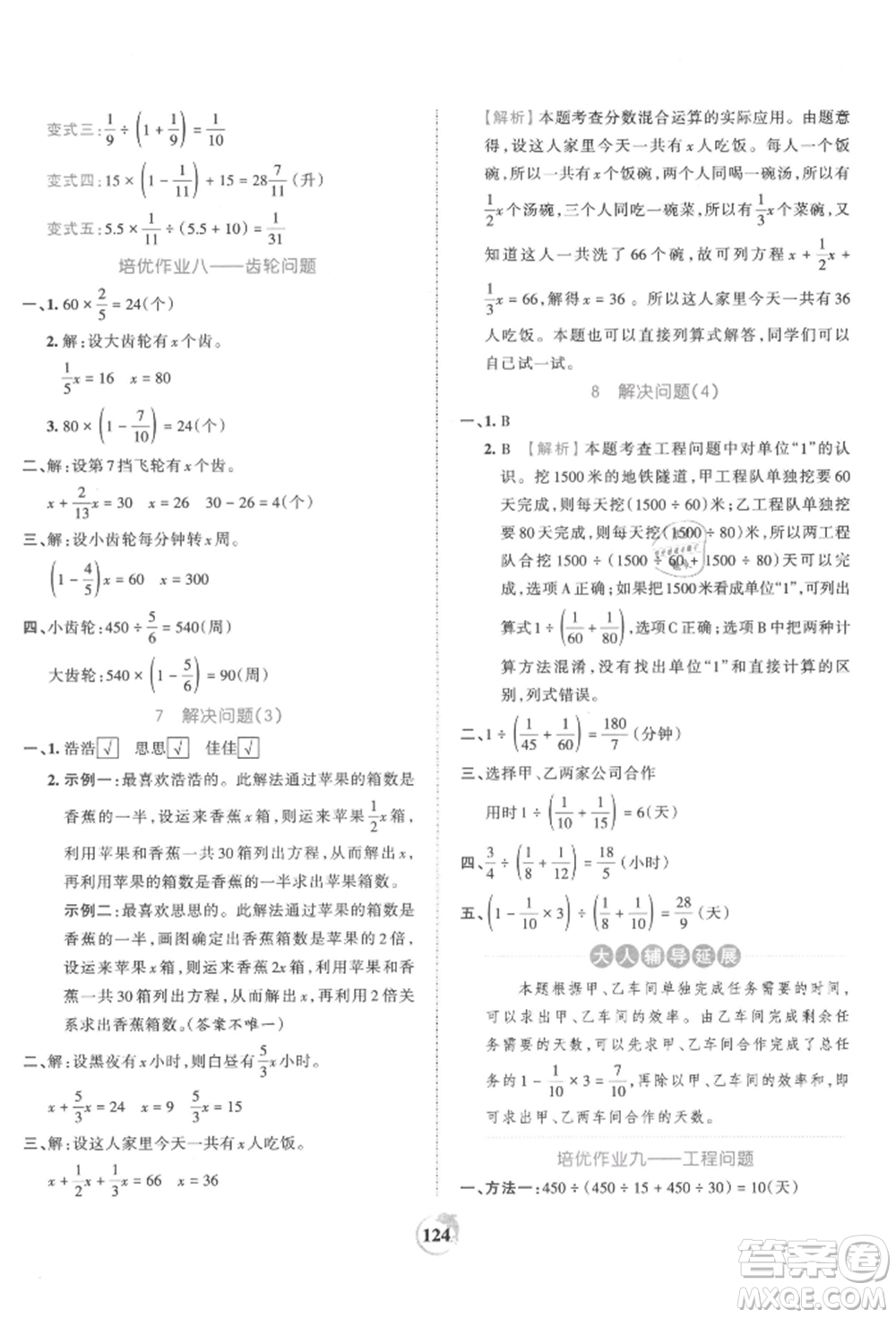 江西人民出版社2021王朝霞德才兼?zhèn)渥鳂I(yè)創(chuàng)新設(shè)計(jì)六年級(jí)數(shù)學(xué)上冊(cè)人教版參考答案