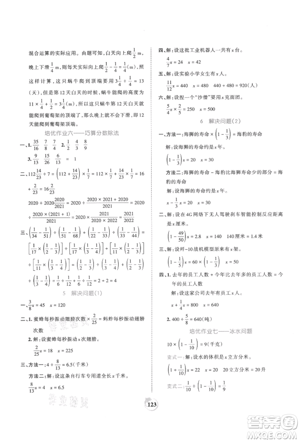 江西人民出版社2021王朝霞德才兼?zhèn)渥鳂I(yè)創(chuàng)新設(shè)計(jì)六年級(jí)數(shù)學(xué)上冊(cè)人教版參考答案