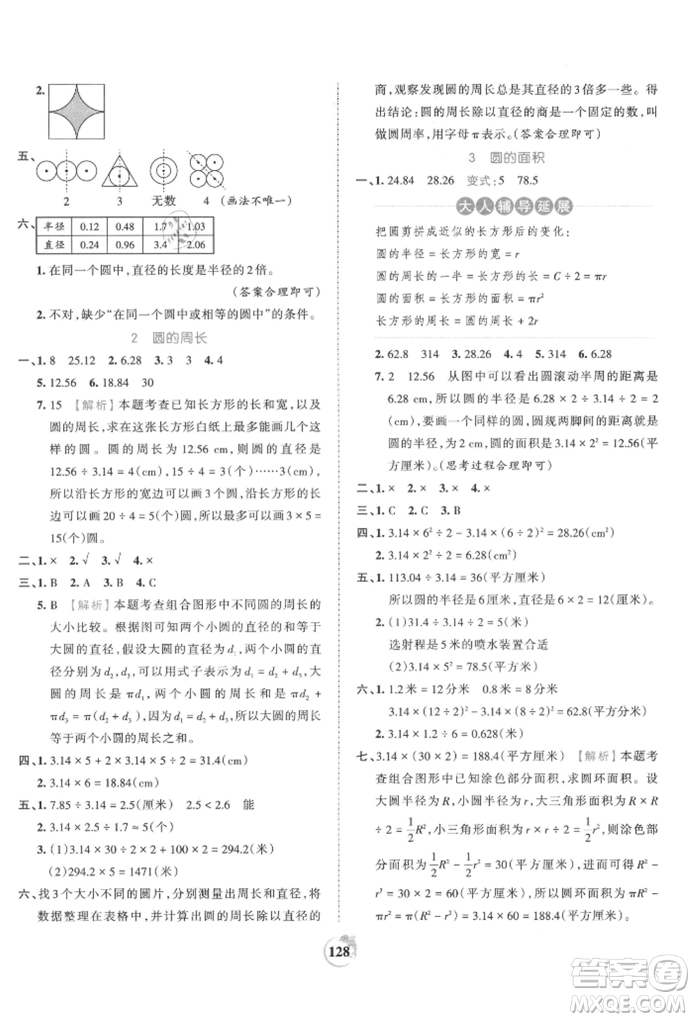 江西人民出版社2021王朝霞德才兼?zhèn)渥鳂I(yè)創(chuàng)新設(shè)計(jì)六年級(jí)數(shù)學(xué)上冊(cè)人教版參考答案