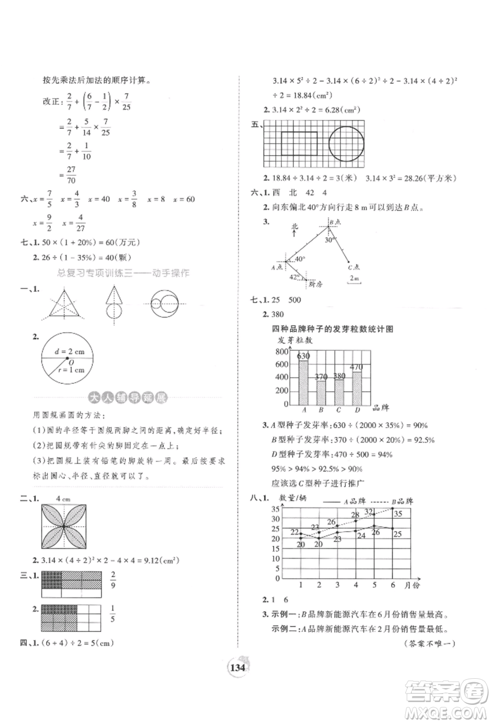 江西人民出版社2021王朝霞德才兼?zhèn)渥鳂I(yè)創(chuàng)新設(shè)計(jì)六年級(jí)數(shù)學(xué)上冊(cè)人教版參考答案