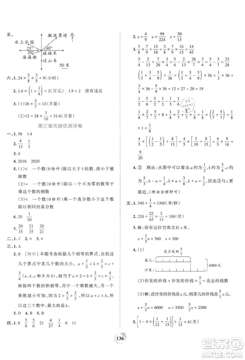 江西人民出版社2021王朝霞德才兼?zhèn)渥鳂I(yè)創(chuàng)新設(shè)計(jì)六年級(jí)數(shù)學(xué)上冊(cè)人教版參考答案