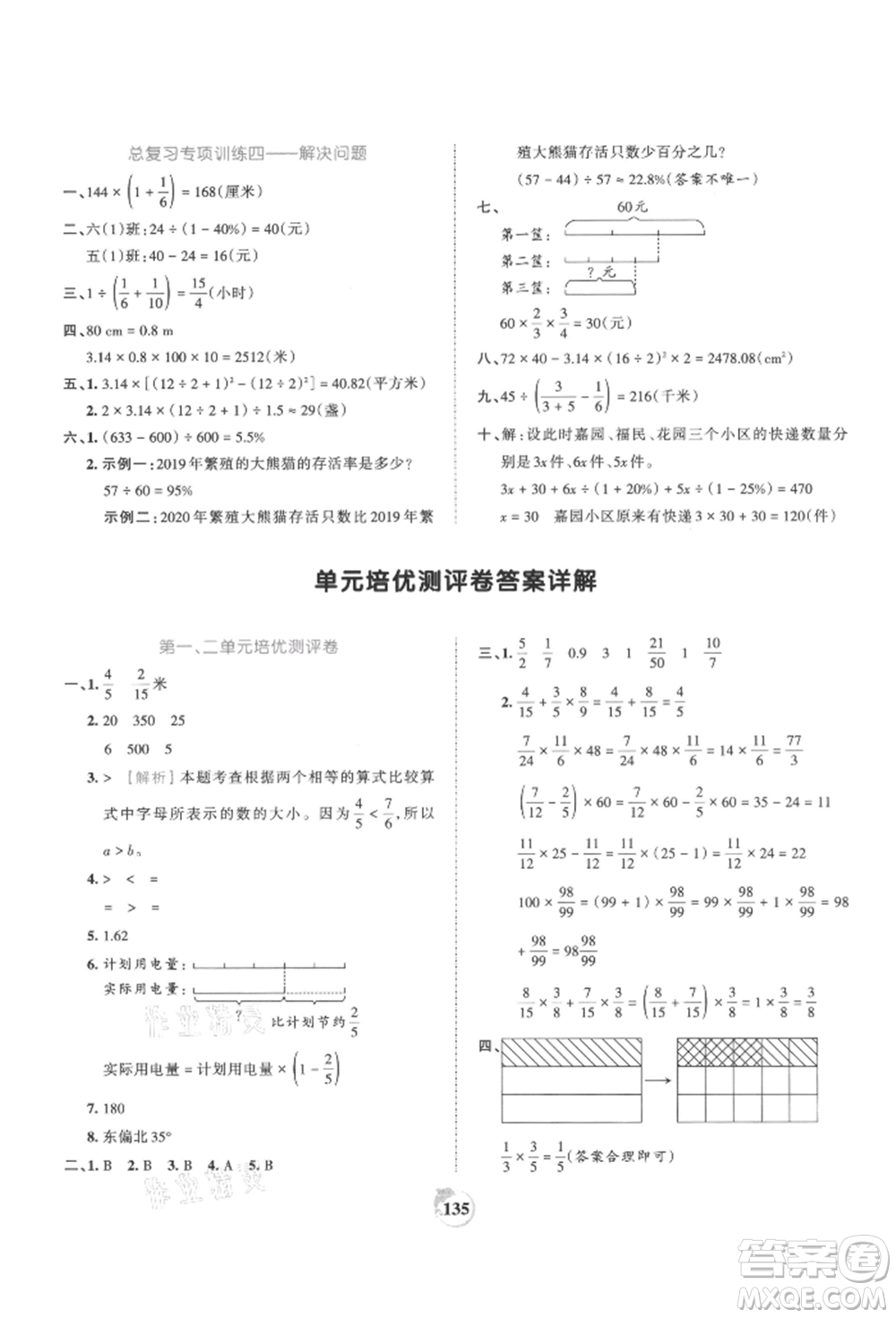 江西人民出版社2021王朝霞德才兼?zhèn)渥鳂I(yè)創(chuàng)新設(shè)計(jì)六年級(jí)數(shù)學(xué)上冊(cè)人教版參考答案