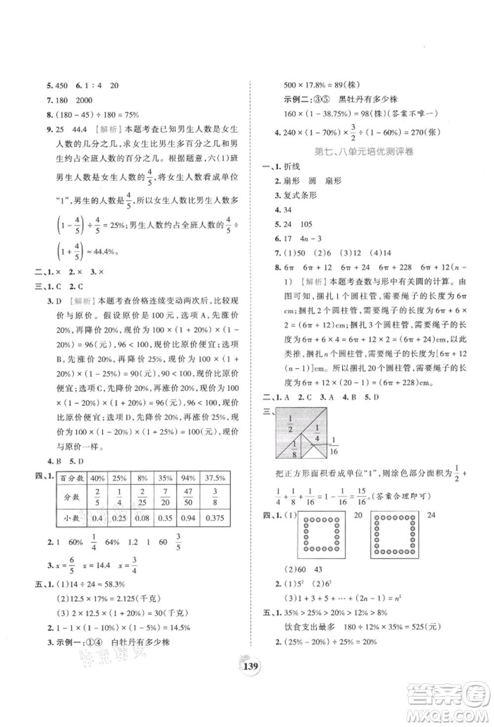 江西人民出版社2021王朝霞德才兼?zhèn)渥鳂I(yè)創(chuàng)新設(shè)計(jì)六年級(jí)數(shù)學(xué)上冊(cè)人教版參考答案