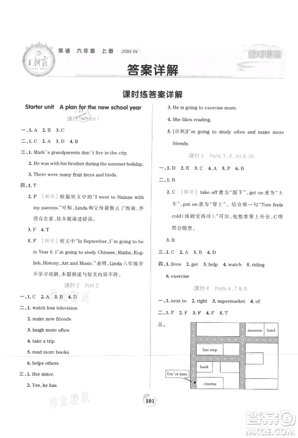 江西人民出版社2021王朝霞德才兼?zhèn)渥鳂I(yè)創(chuàng)新設(shè)計(jì)六年級(jí)英語上冊(cè)劍橋版參考答案