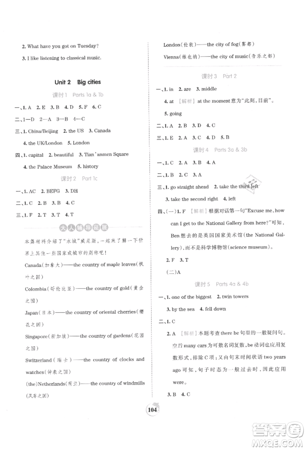 江西人民出版社2021王朝霞德才兼?zhèn)渥鳂I(yè)創(chuàng)新設(shè)計(jì)六年級(jí)英語上冊(cè)劍橋版參考答案