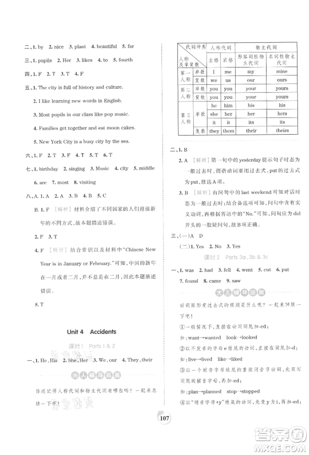 江西人民出版社2021王朝霞德才兼?zhèn)渥鳂I(yè)創(chuàng)新設(shè)計(jì)六年級(jí)英語上冊(cè)劍橋版參考答案