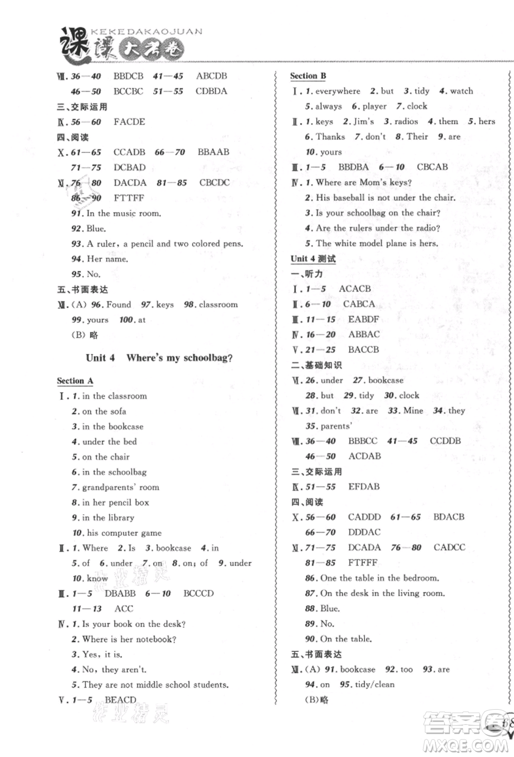 東北師范大學(xué)出版社2021悅?cè)缓脤W(xué)生北大綠卡課課大考卷七年級英語上冊人教版長春專版參考答案