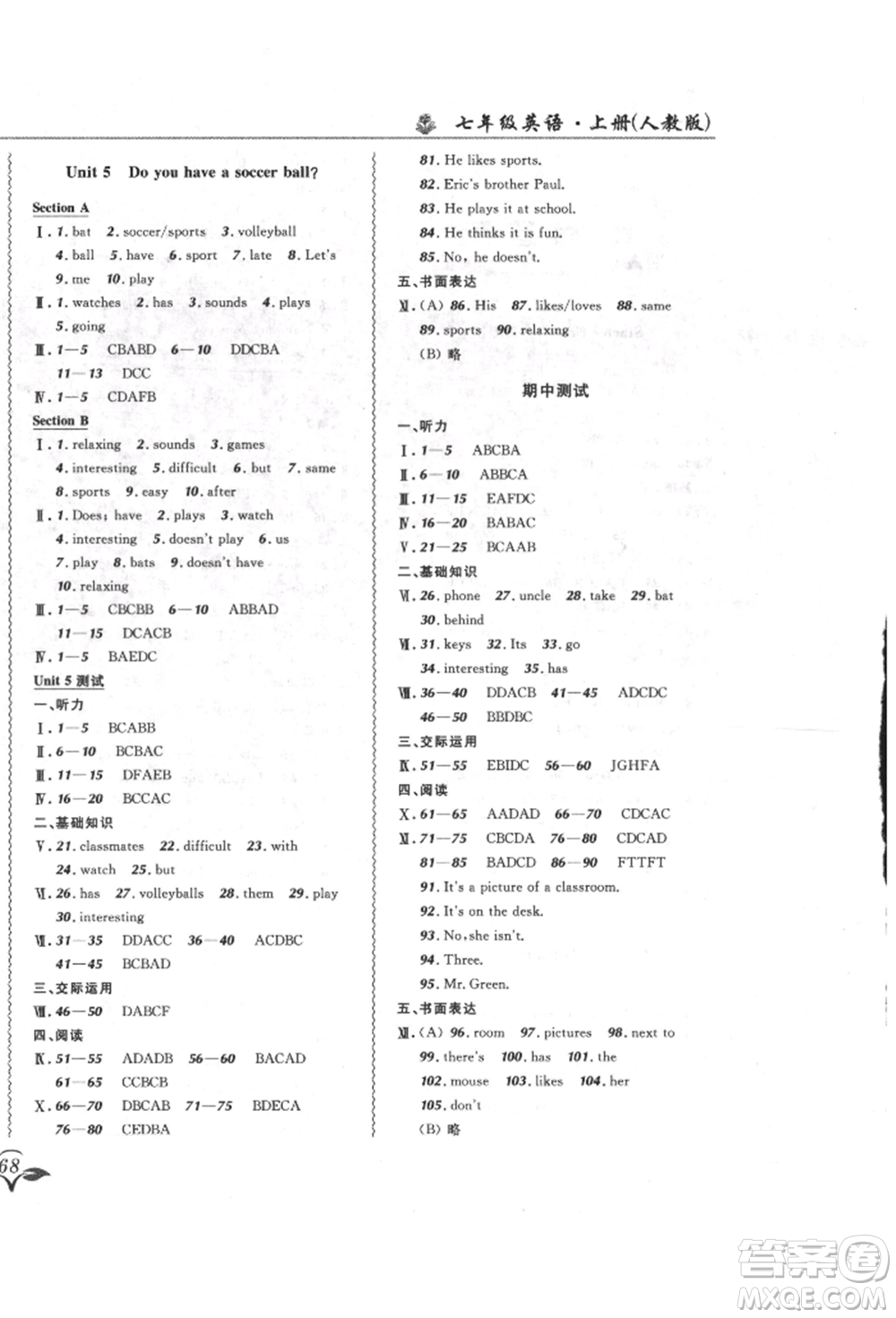 東北師范大學(xué)出版社2021悅?cè)缓脤W(xué)生北大綠卡課課大考卷七年級英語上冊人教版長春專版參考答案