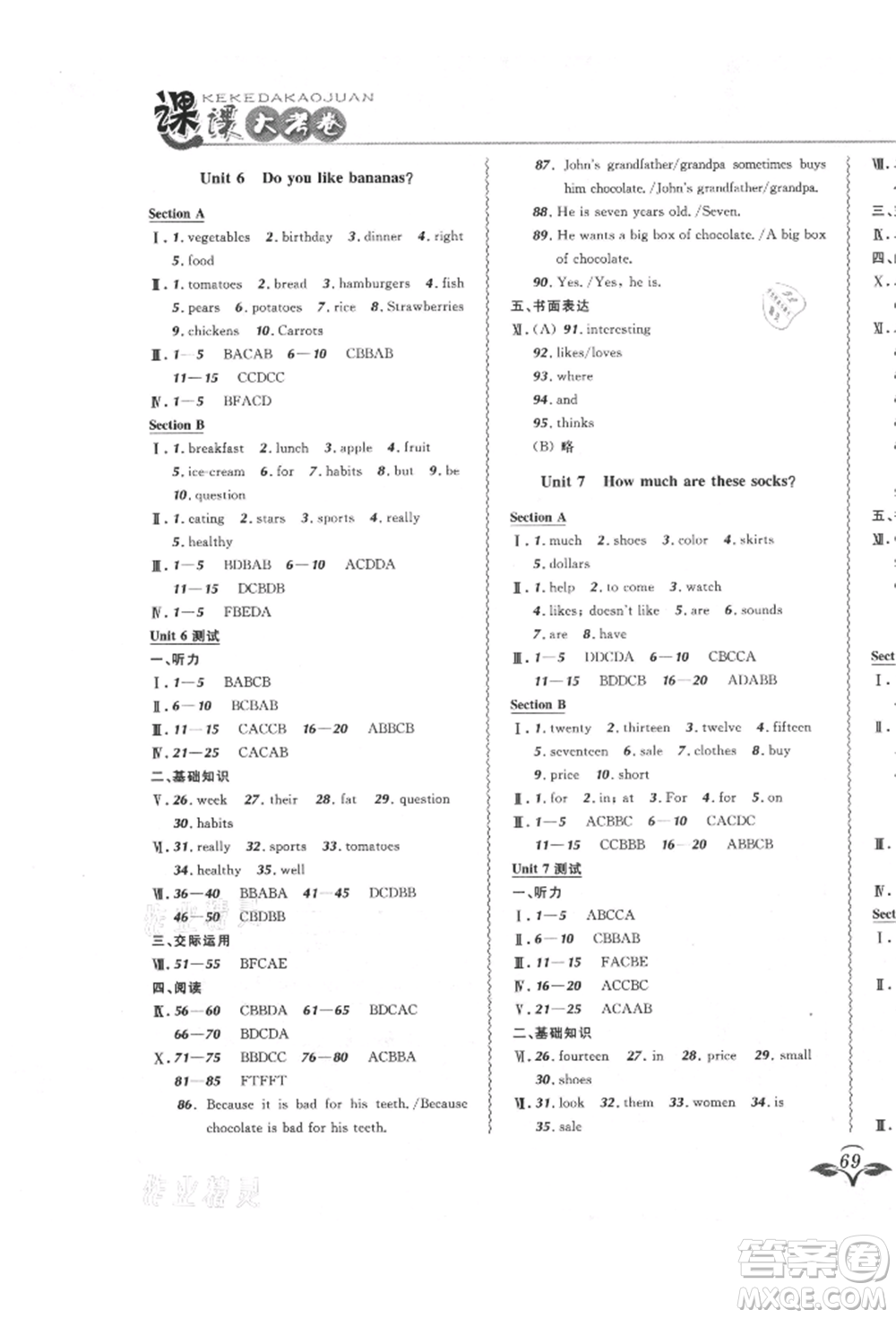 東北師范大學(xué)出版社2021悅?cè)缓脤W(xué)生北大綠卡課課大考卷七年級英語上冊人教版長春專版參考答案