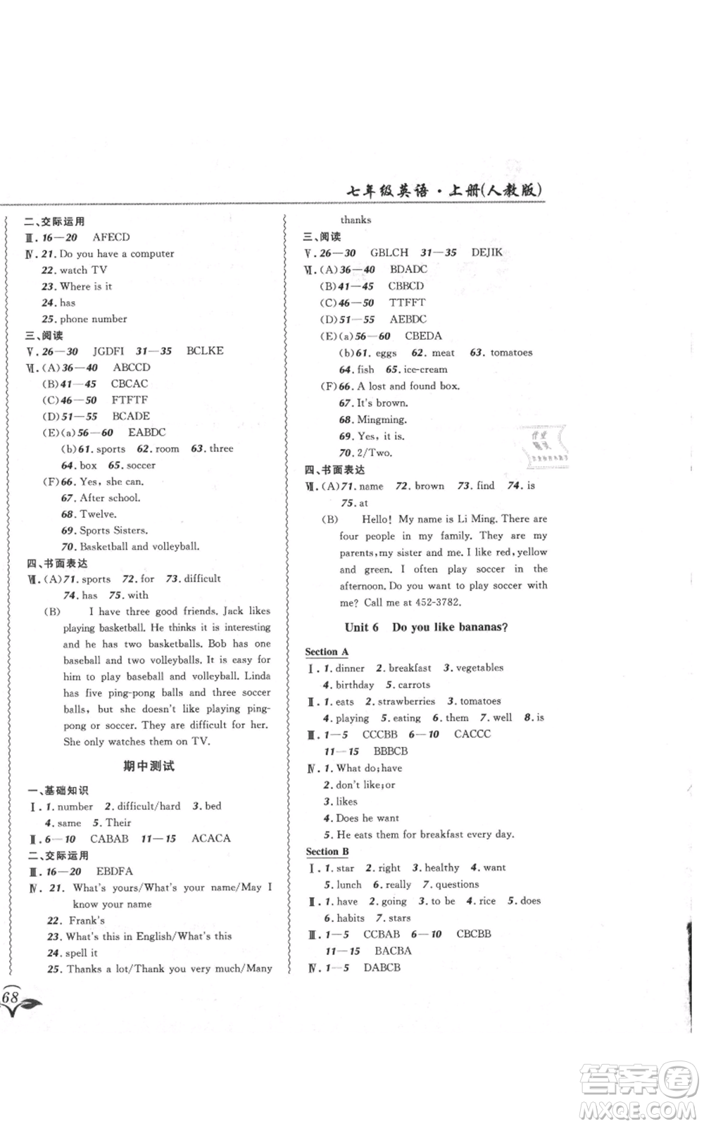 東北師范大學(xué)出版社2021悅?cè)缓脤W(xué)生北大綠卡課課大考卷七年級(jí)英語(yǔ)上冊(cè)人教版吉林專版參考答案