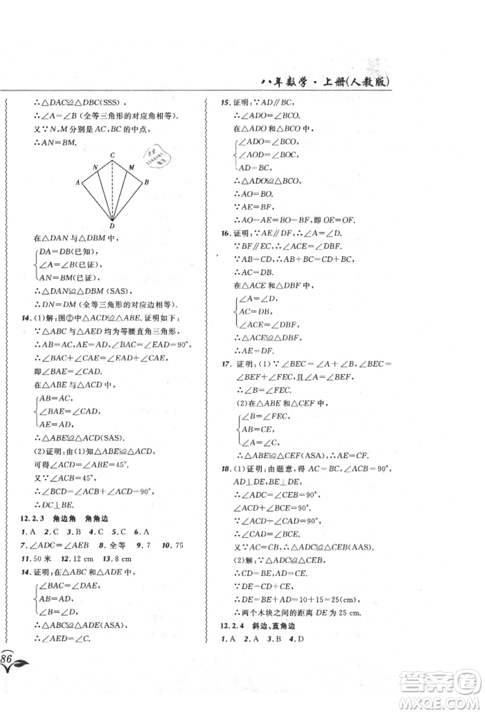 東北師范大學(xué)出版社2021悅?cè)缓脤W(xué)生北大綠卡課課大考卷八年級(jí)數(shù)學(xué)上冊(cè)人教版吉林專版參考答案