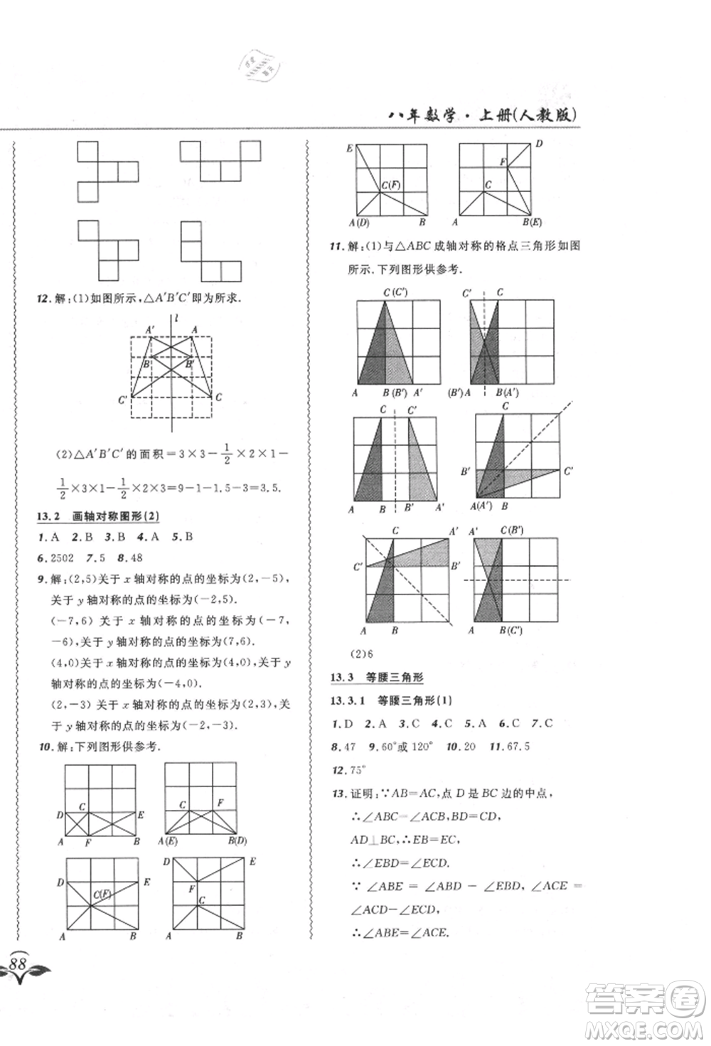 東北師范大學(xué)出版社2021悅?cè)缓脤W(xué)生北大綠卡課課大考卷八年級(jí)數(shù)學(xué)上冊(cè)人教版吉林專版參考答案