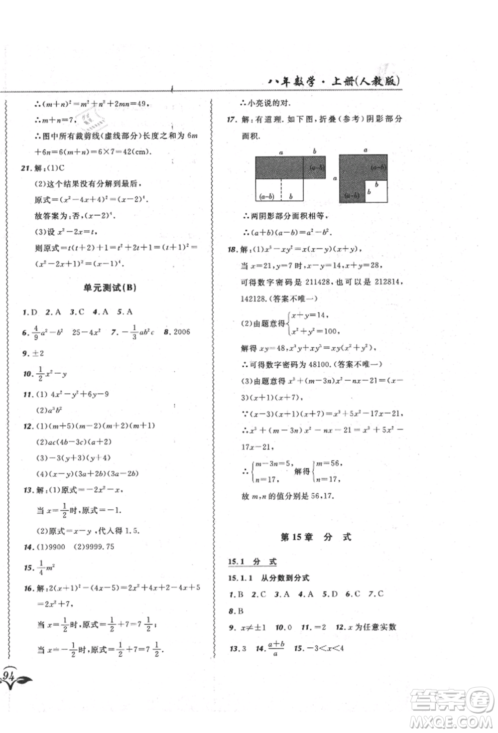 東北師范大學(xué)出版社2021悅?cè)缓脤W(xué)生北大綠卡課課大考卷八年級(jí)數(shù)學(xué)上冊(cè)人教版吉林專版參考答案