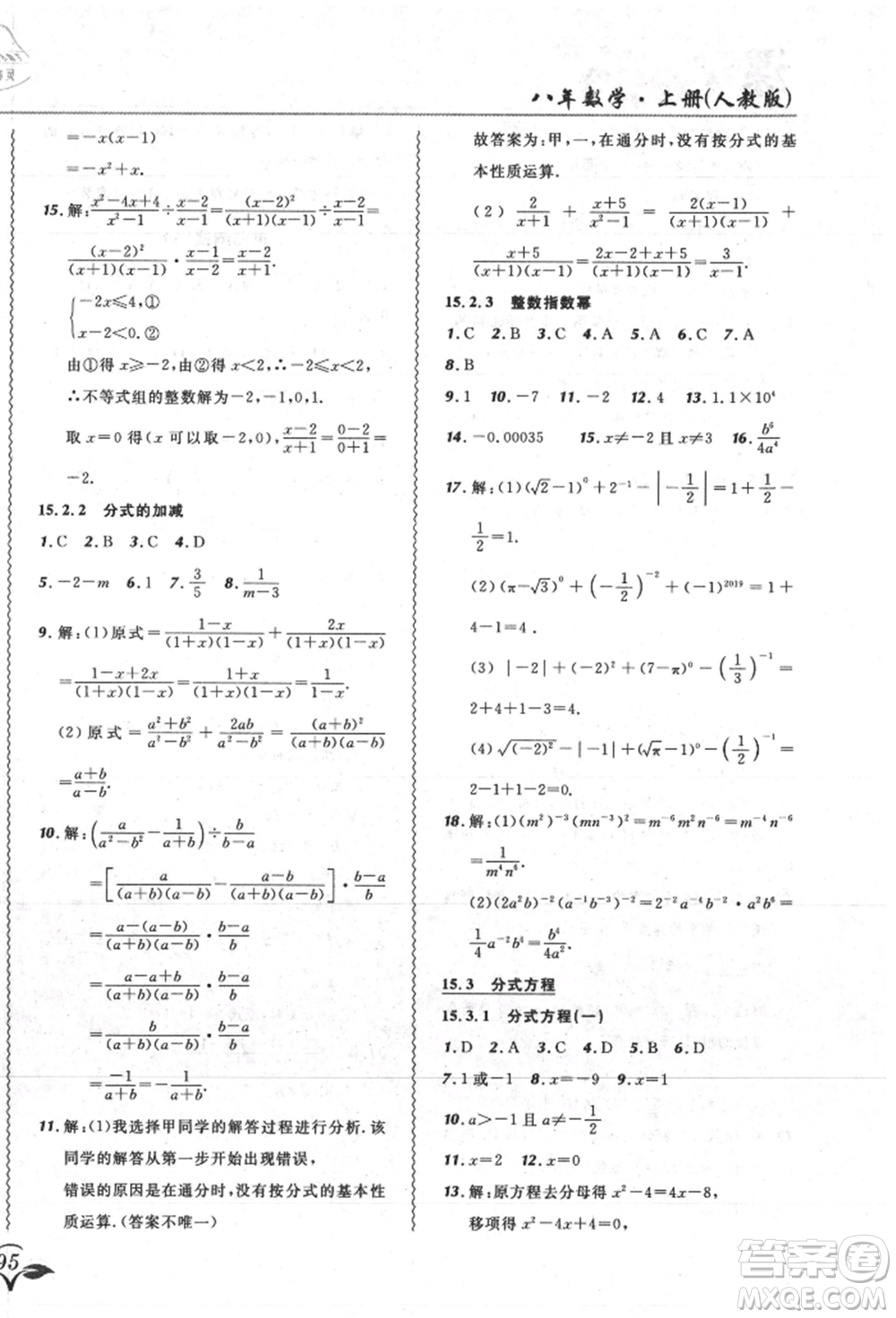 東北師范大學(xué)出版社2021悅?cè)缓脤W(xué)生北大綠卡課課大考卷八年級(jí)數(shù)學(xué)上冊(cè)人教版吉林專版參考答案