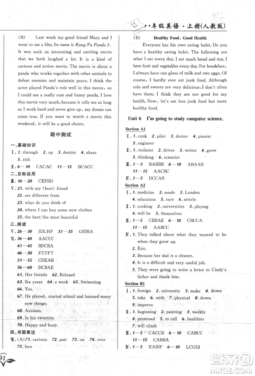 東北師范大學(xué)出版社2021悅?cè)缓脤W(xué)生北大綠卡課課大考卷八年級(jí)英語(yǔ)上冊(cè)人教版吉林專版參考答案