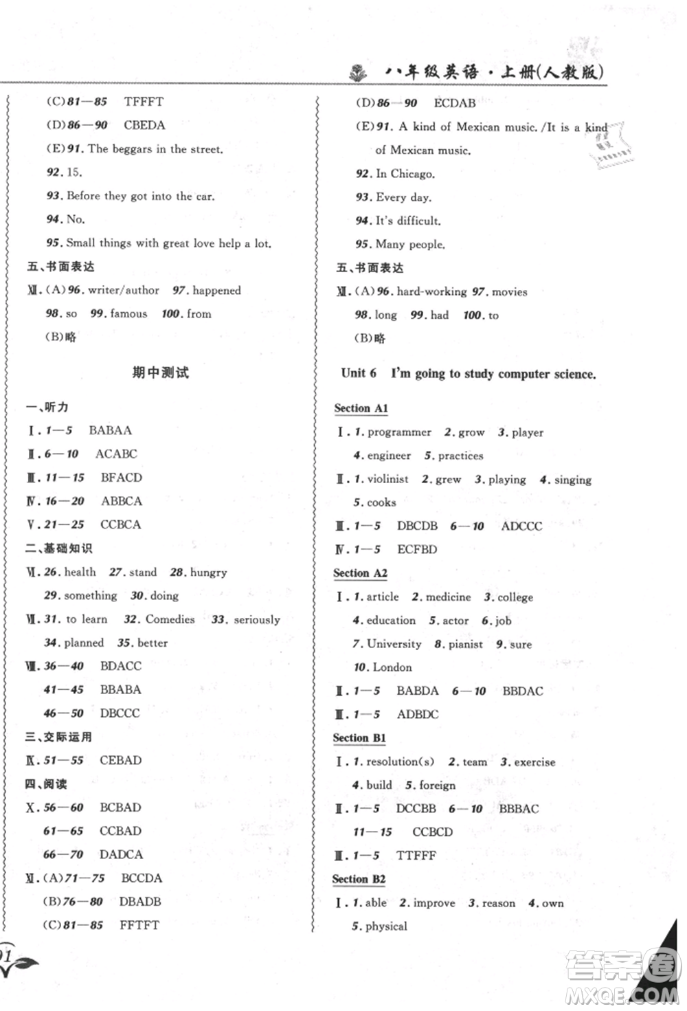 東北師范大學(xué)出版社2021悅?cè)缓脤W(xué)生北大綠卡課課大考卷八年級英語上冊人教版長春專版參考答案