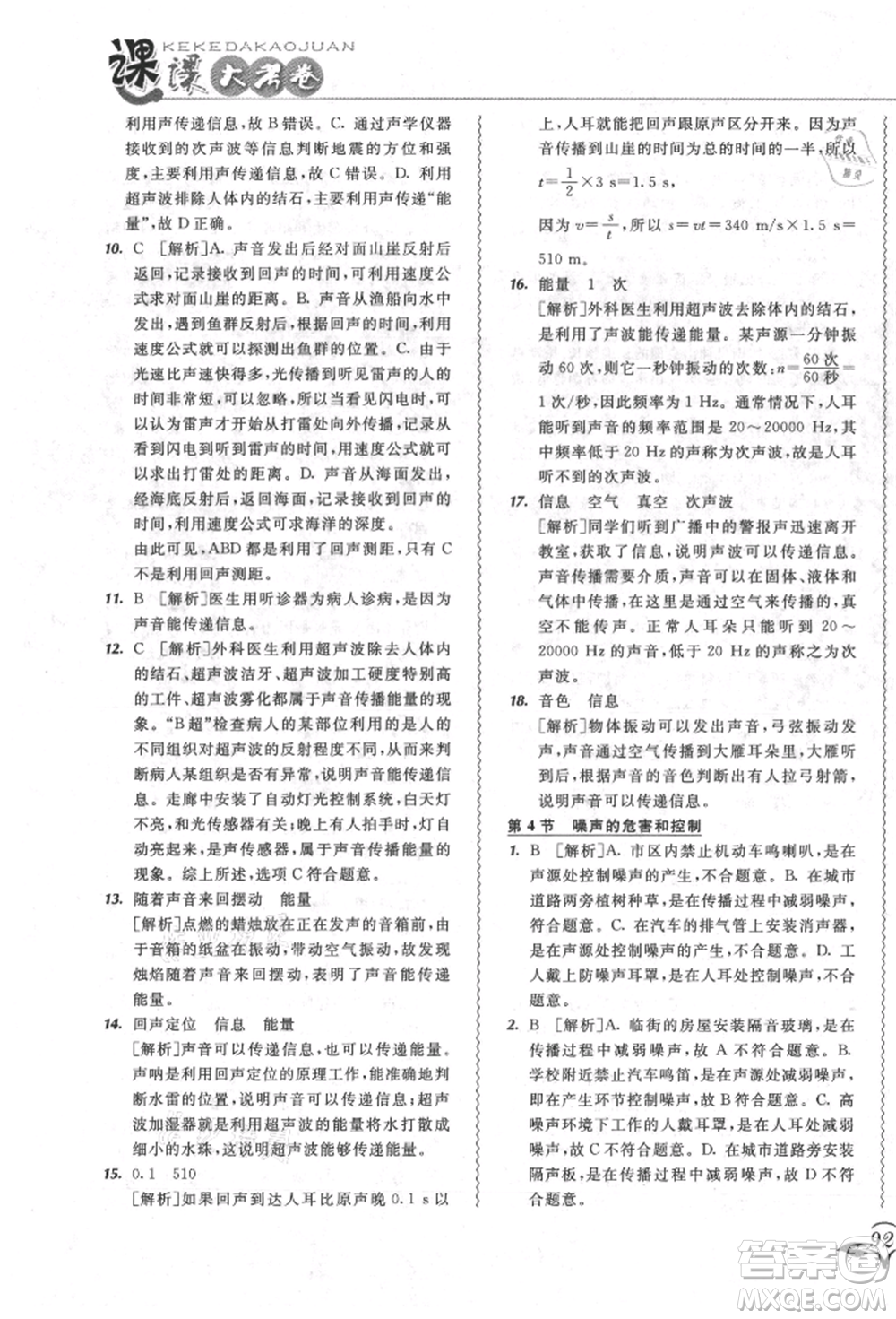 東北師范大學(xué)出版社2021悅?cè)缓脤W(xué)生北大綠卡課課大考卷八年級(jí)物理上冊(cè)人教版長(zhǎng)春專版參考答案